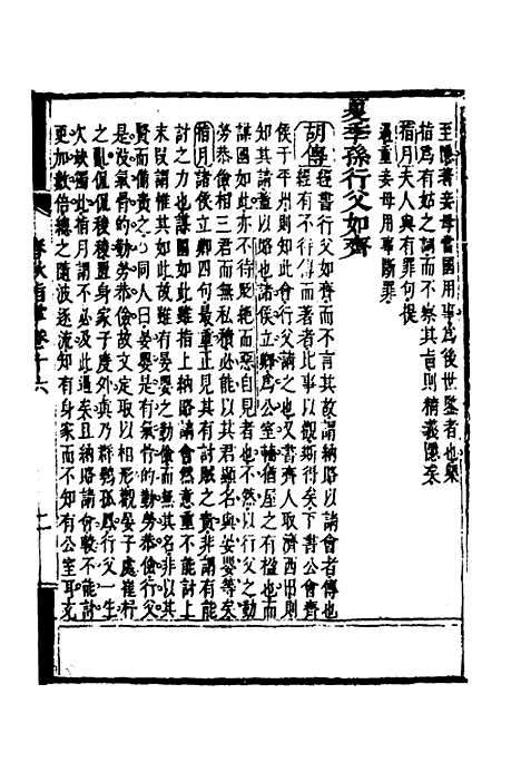 [下载][春秋指掌]八_储欣蒋景祁.pdf