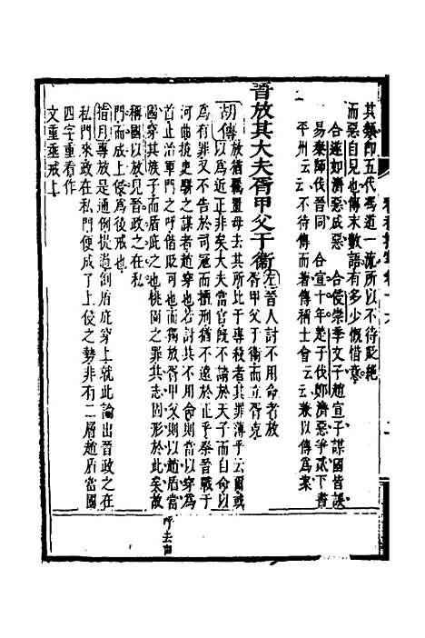 [下载][春秋指掌]八_储欣蒋景祁.pdf