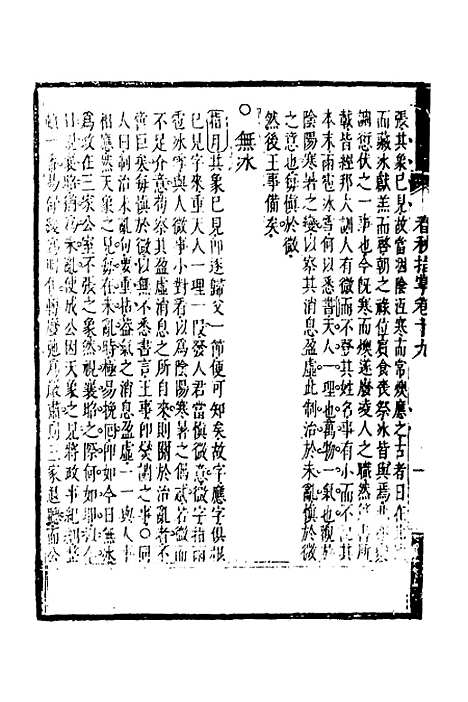 [下载][春秋指掌]九_储欣蒋景祁.pdf