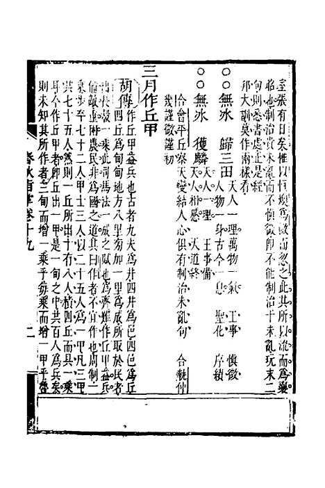 [下载][春秋指掌]九_储欣蒋景祁.pdf