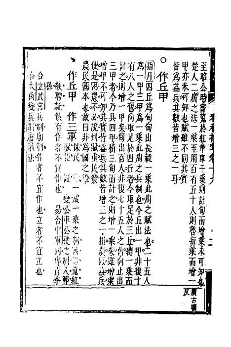 [下载][春秋指掌]九_储欣蒋景祁.pdf