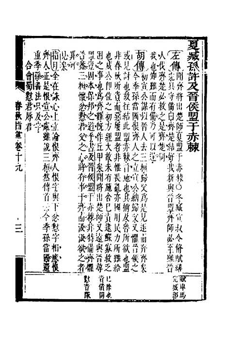 [下载][春秋指掌]九_储欣蒋景祁.pdf