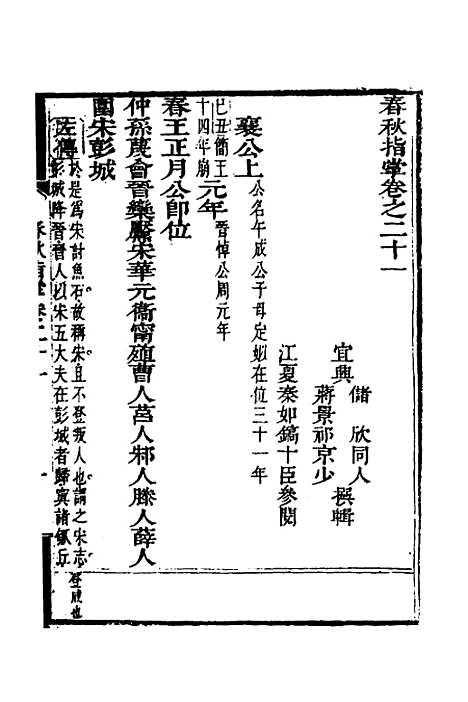 [下载][春秋指掌]十_储欣蒋景祁.pdf