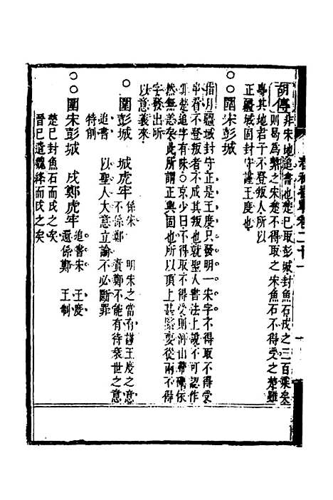 [下载][春秋指掌]十_储欣蒋景祁.pdf