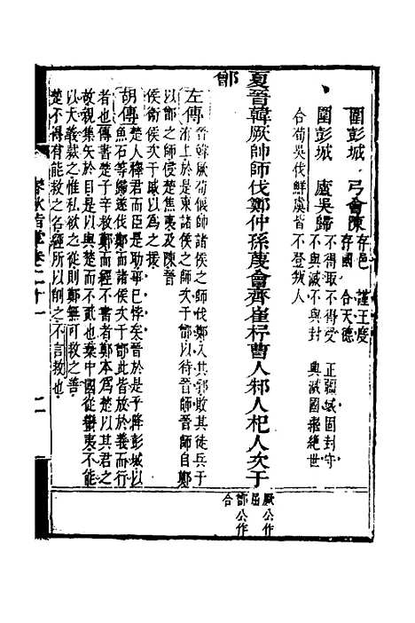 [下载][春秋指掌]十_储欣蒋景祁.pdf