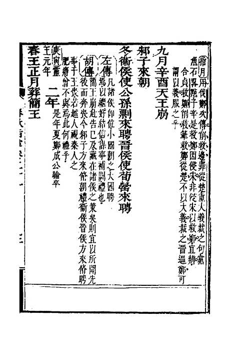 [下载][春秋指掌]十_储欣蒋景祁.pdf