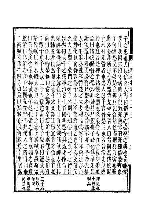 [下载][春秋指掌]十一_储欣蒋景祁.pdf