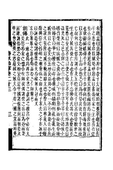 [下载][春秋指掌]十一_储欣蒋景祁.pdf