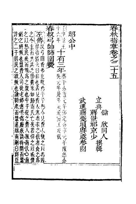 [下载][春秋指掌]十二_储欣蒋景祁.pdf