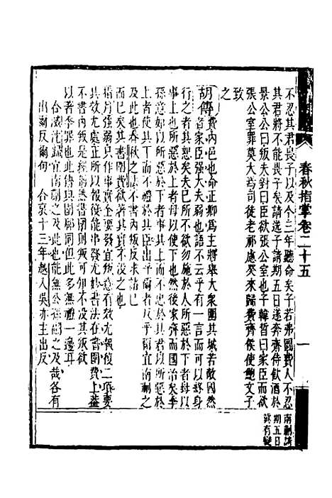 [下载][春秋指掌]十二_储欣蒋景祁.pdf