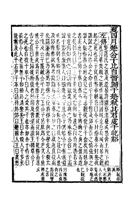 [下载][春秋指掌]十二_储欣蒋景祁.pdf