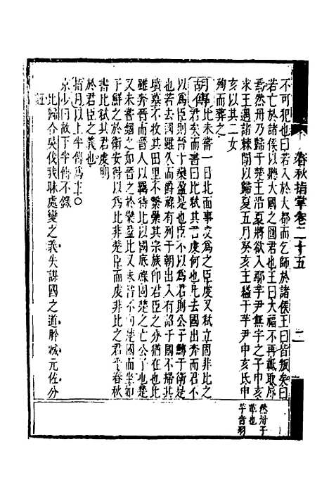 [下载][春秋指掌]十二_储欣蒋景祁.pdf