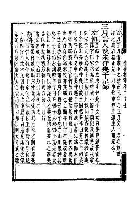 [下载][春秋指掌]十三_储欣蒋景祁.pdf