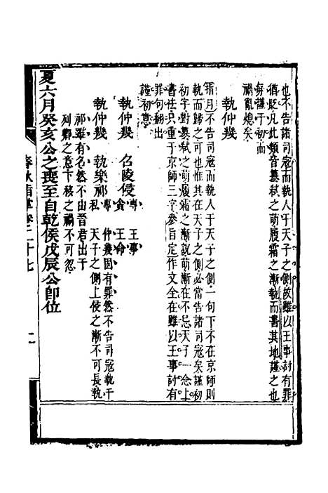 [下载][春秋指掌]十三_储欣蒋景祁.pdf