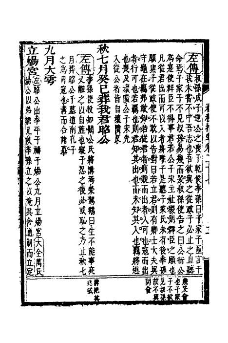 [下载][春秋指掌]十三_储欣蒋景祁.pdf