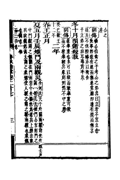 [下载][春秋指掌]十三_储欣蒋景祁.pdf