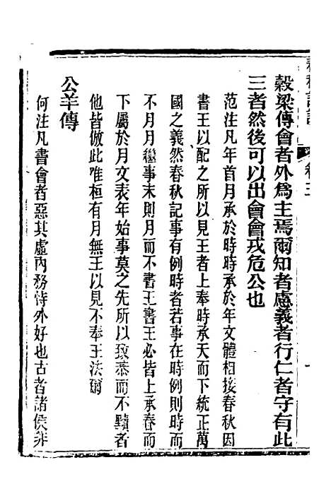 [下载][春秋详说]三_冉觐祖.pdf