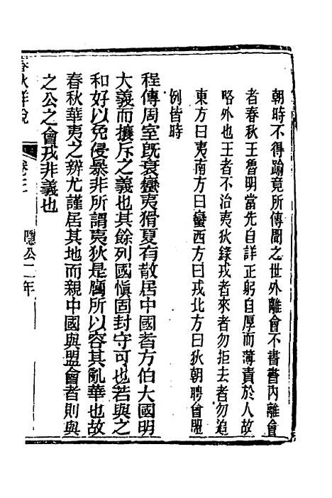 [下载][春秋详说]三_冉觐祖.pdf