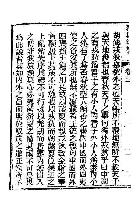 [下载][春秋详说]三_冉觐祖.pdf