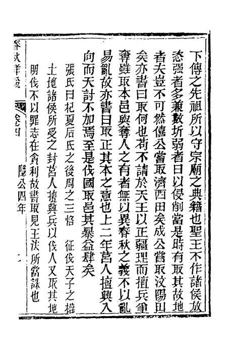 [下载][春秋详说]四_冉觐祖.pdf