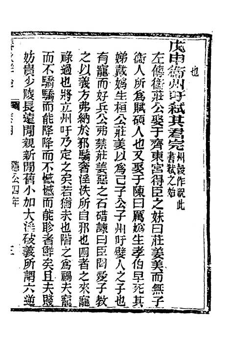 [下载][春秋详说]四_冉觐祖.pdf