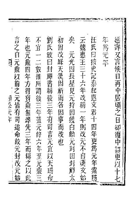 [下载][春秋详说]六_冉觐祖.pdf