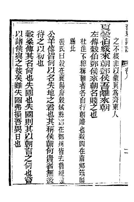 [下载][春秋详说]八_冉觐祖.pdf