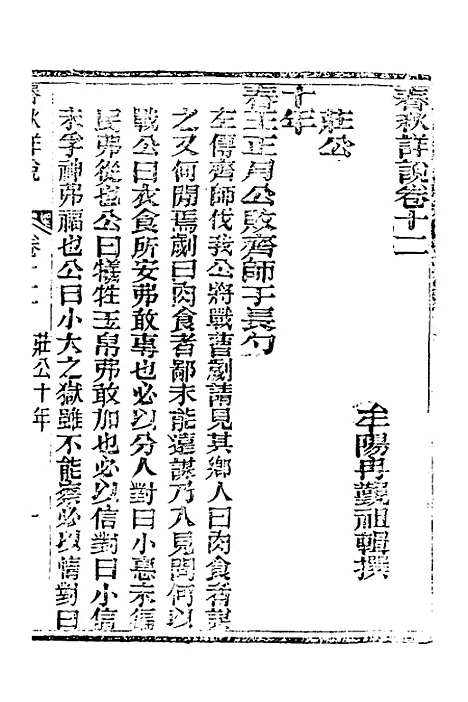 [下载][春秋详说]十二_冉觐祖.pdf