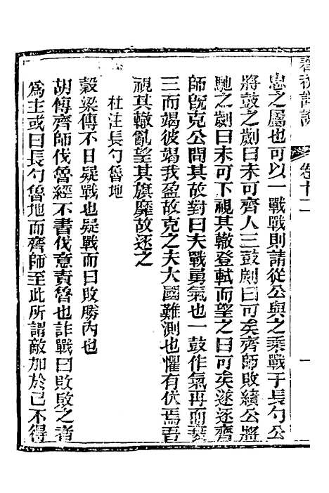 [下载][春秋详说]十二_冉觐祖.pdf