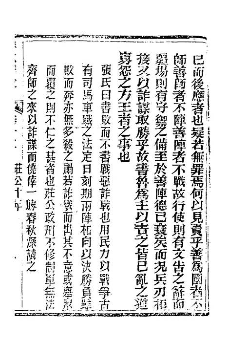 [下载][春秋详说]十二_冉觐祖.pdf