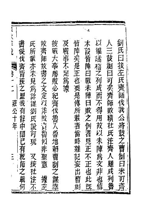 [下载][春秋详说]十二_冉觐祖.pdf