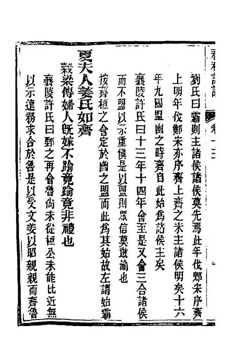 [下载][春秋详说]十三_冉觐祖.pdf