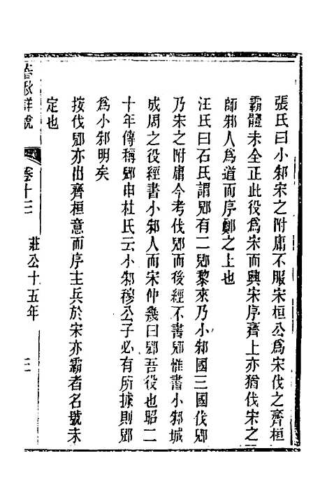 [下载][春秋详说]十三_冉觐祖.pdf