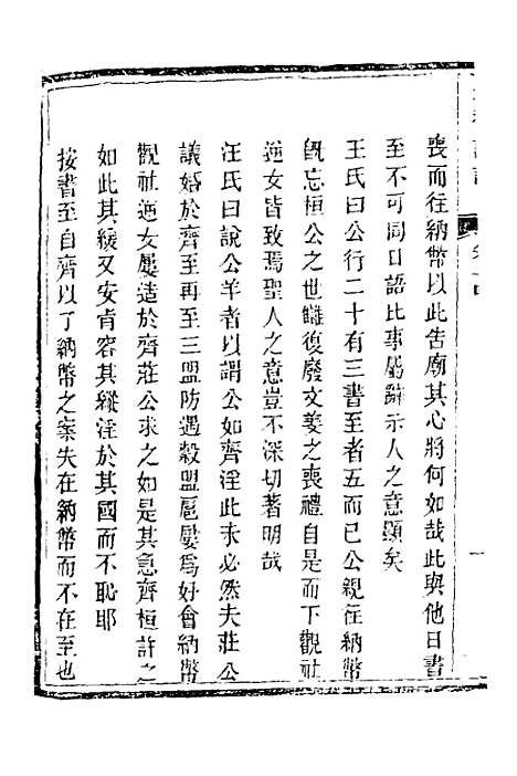 [下载][春秋详说]十四_冉觐祖.pdf