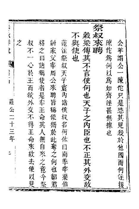 [下载][春秋详说]十四_冉觐祖.pdf