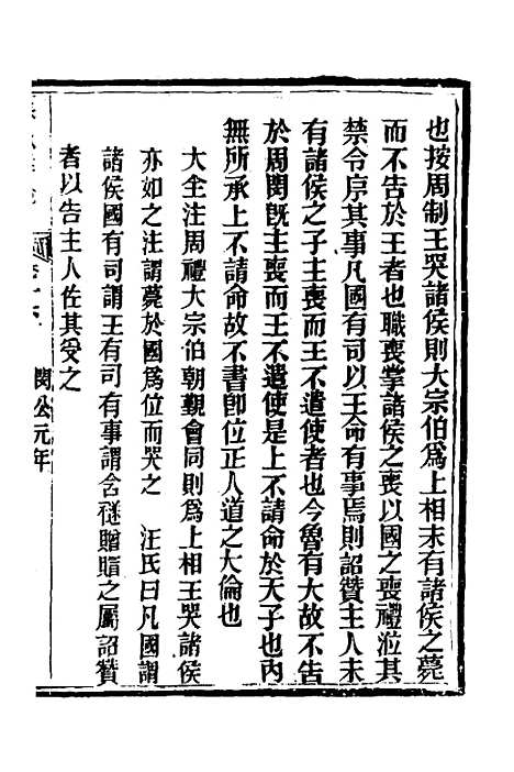 [下载][春秋详说]十六_冉觐祖.pdf