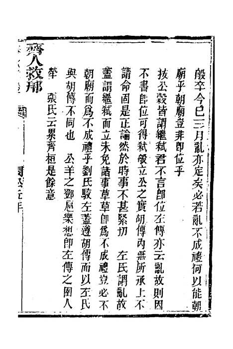 [下载][春秋详说]十六_冉觐祖.pdf