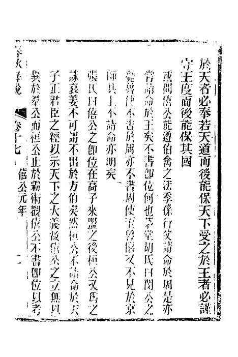 [下载][春秋详说]十七_冉觐祖.pdf