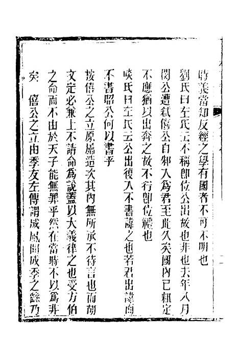 [下载][春秋详说]十七_冉觐祖.pdf