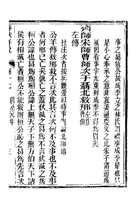 [下载][春秋详说]十七_冉觐祖.pdf