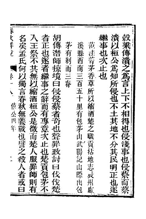 [下载][春秋详说]十八_冉觐祖.pdf