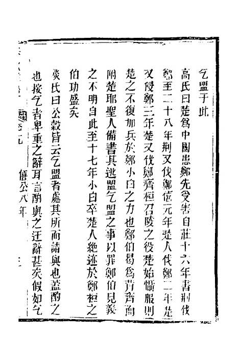 [下载][春秋详说]十九_冉觐祖.pdf