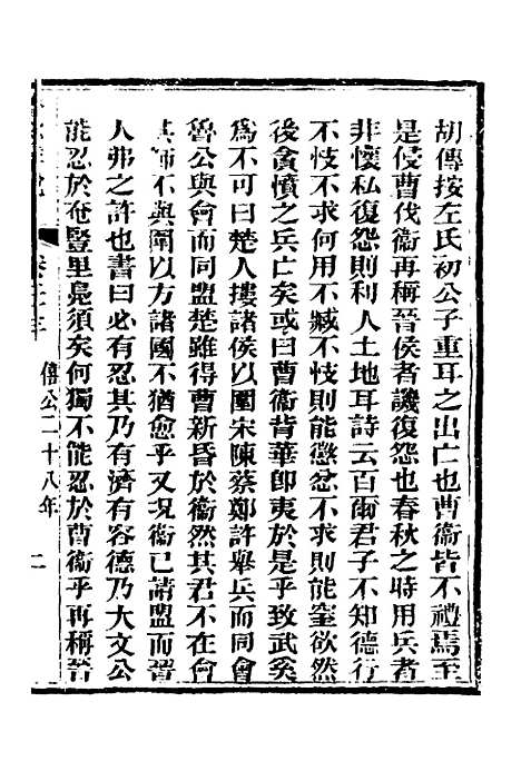 [下载][春秋详说]二十二_冉觐祖.pdf