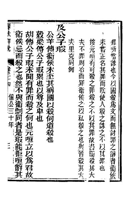 [下载][春秋详说]二十三_冉觐祖.pdf