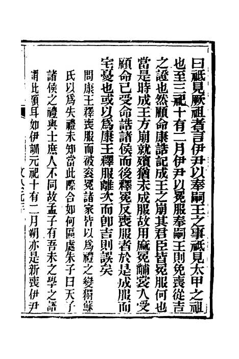 [下载][春秋详说]二十四_冉觐祖.pdf