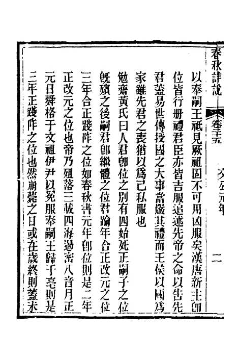 [下载][春秋详说]二十四_冉觐祖.pdf