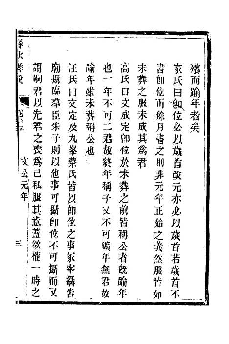 [下载][春秋详说]二十四_冉觐祖.pdf