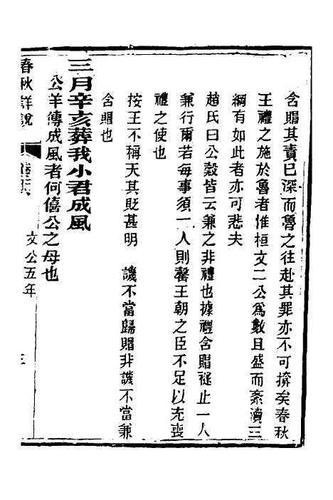 [下载][春秋详说]二十五_冉觐祖.pdf