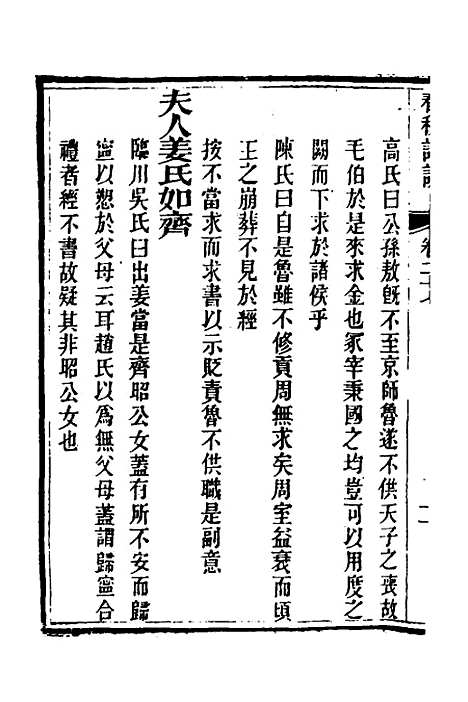 [下载][春秋详说]二十六_冉觐祖.pdf