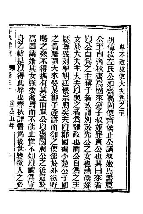 [下载][春秋详说]二十九_冉觐祖.pdf